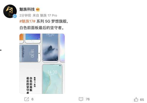 魅族最新爆料新闻,颠覆性设计，性能与美学再升级